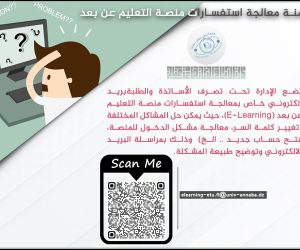 إعلان خاص بمنصة التعليم عن بعد