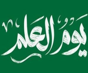 احتفالية يوم العلم