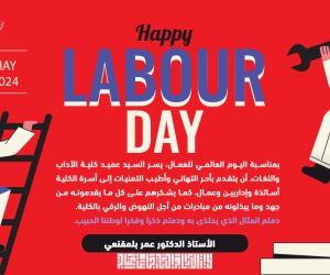اليوم العالمي لعيد العمال