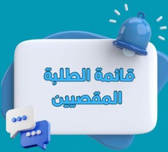 Listes des etudiants exclus